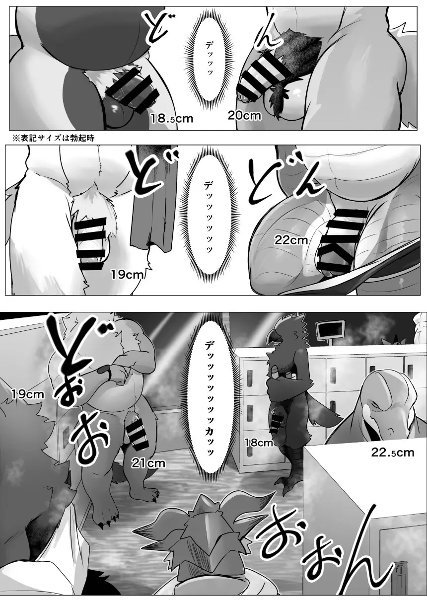 巨根無料銭湯 - page2
