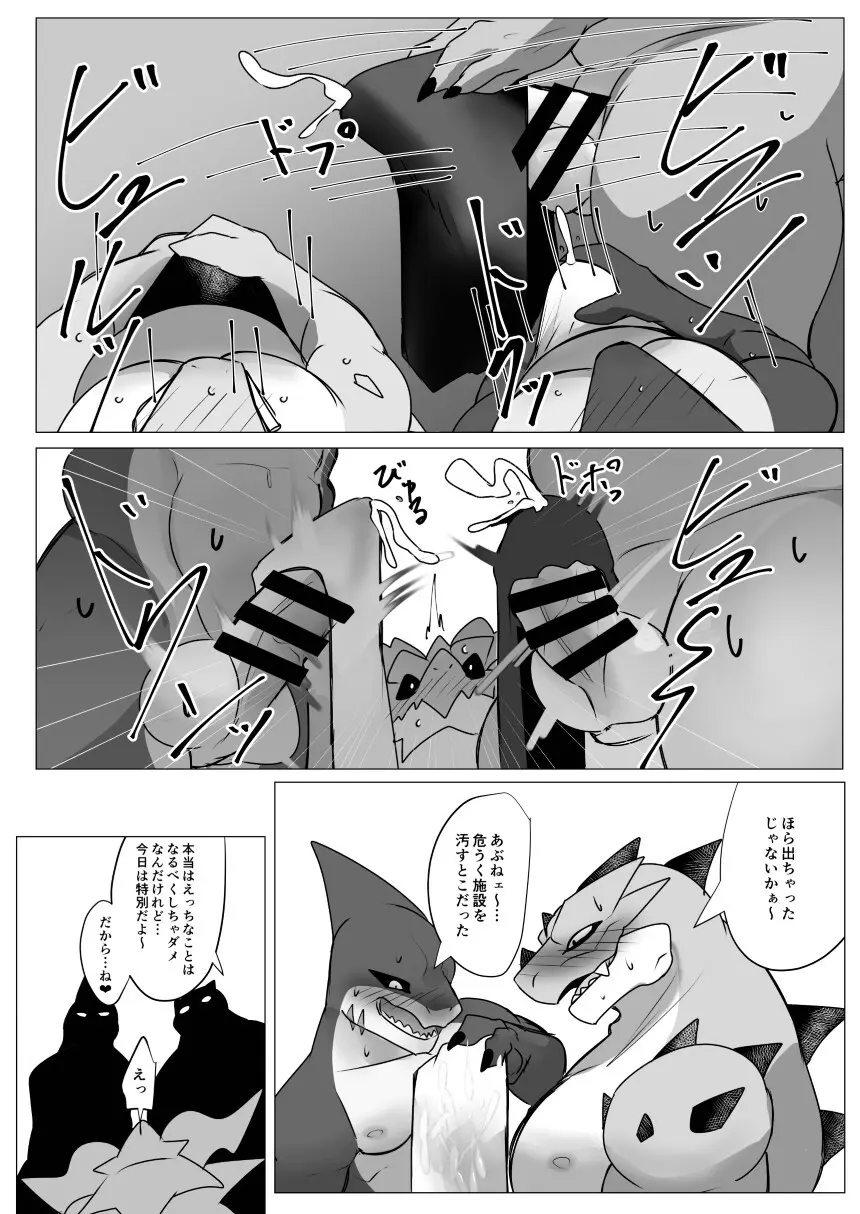 巨根無料銭湯 - page21
