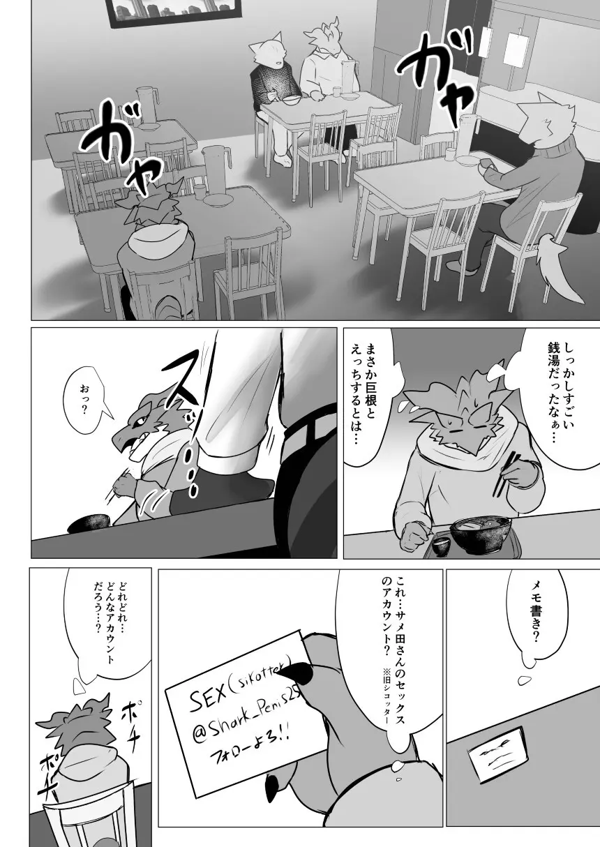 巨根無料銭湯 - page23