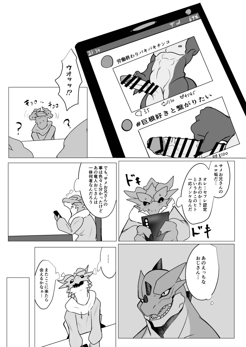 巨根無料銭湯 - page24