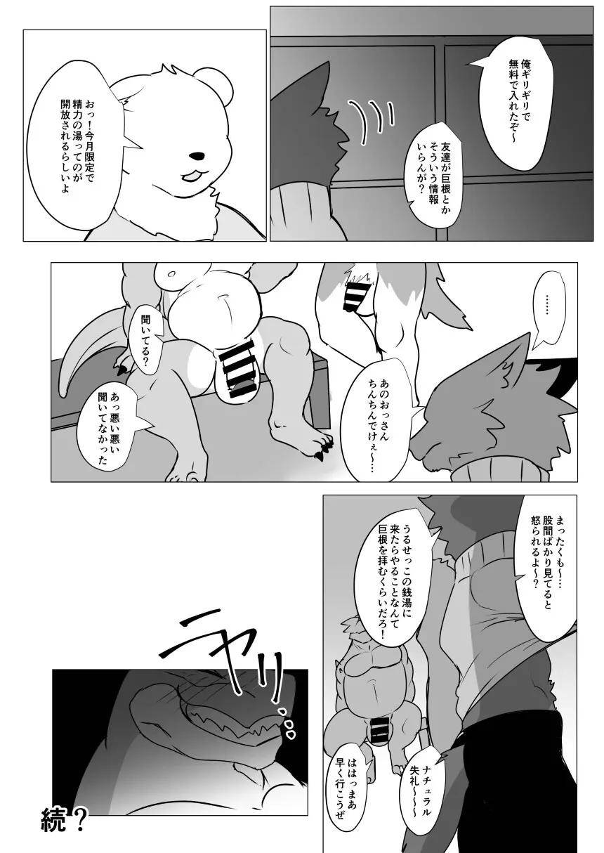 巨根無料銭湯 - page25