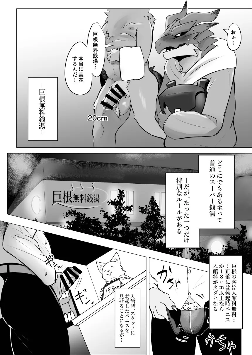 巨根無料銭湯 - page3