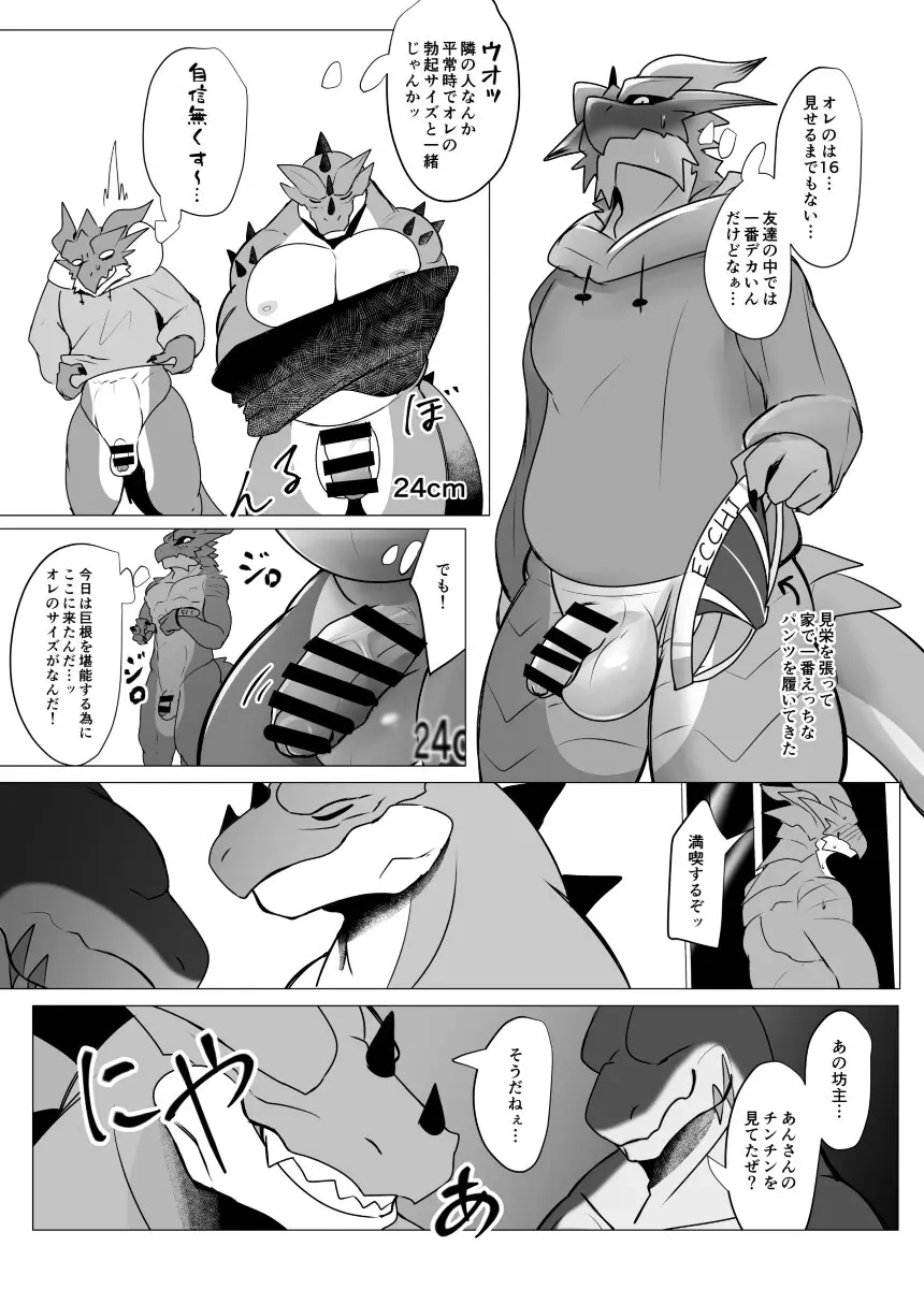 巨根無料銭湯 - page4