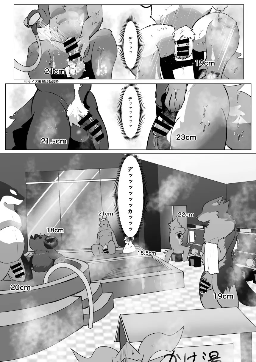 巨根無料銭湯 - page5