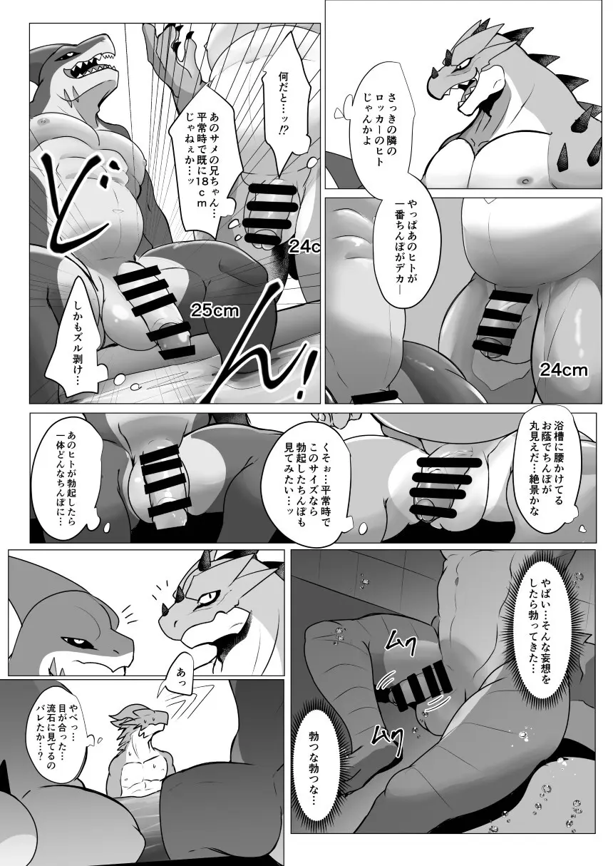 巨根無料銭湯 - page7