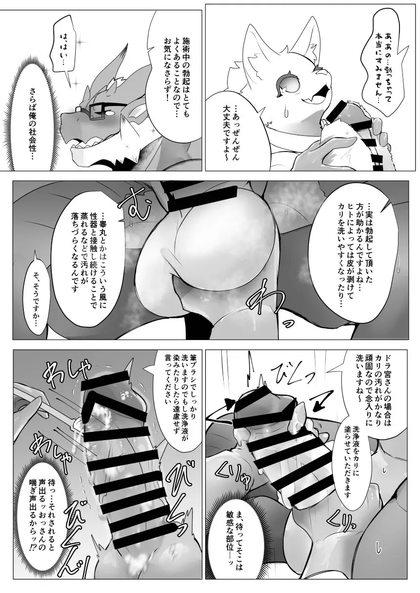 性器磨き屋 - page11