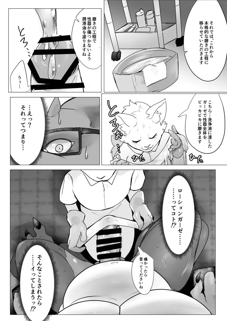 性器磨き屋 - page12