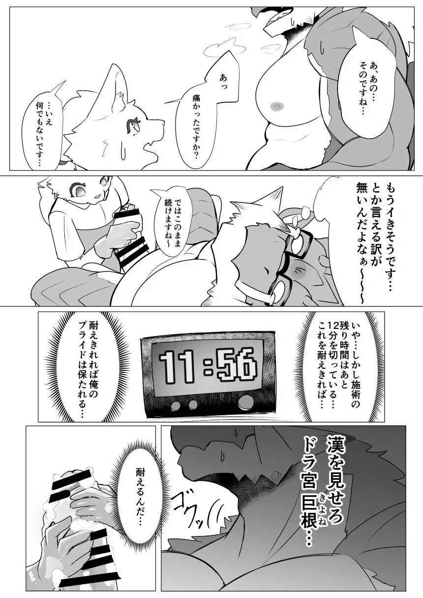 性器磨き屋 - page14