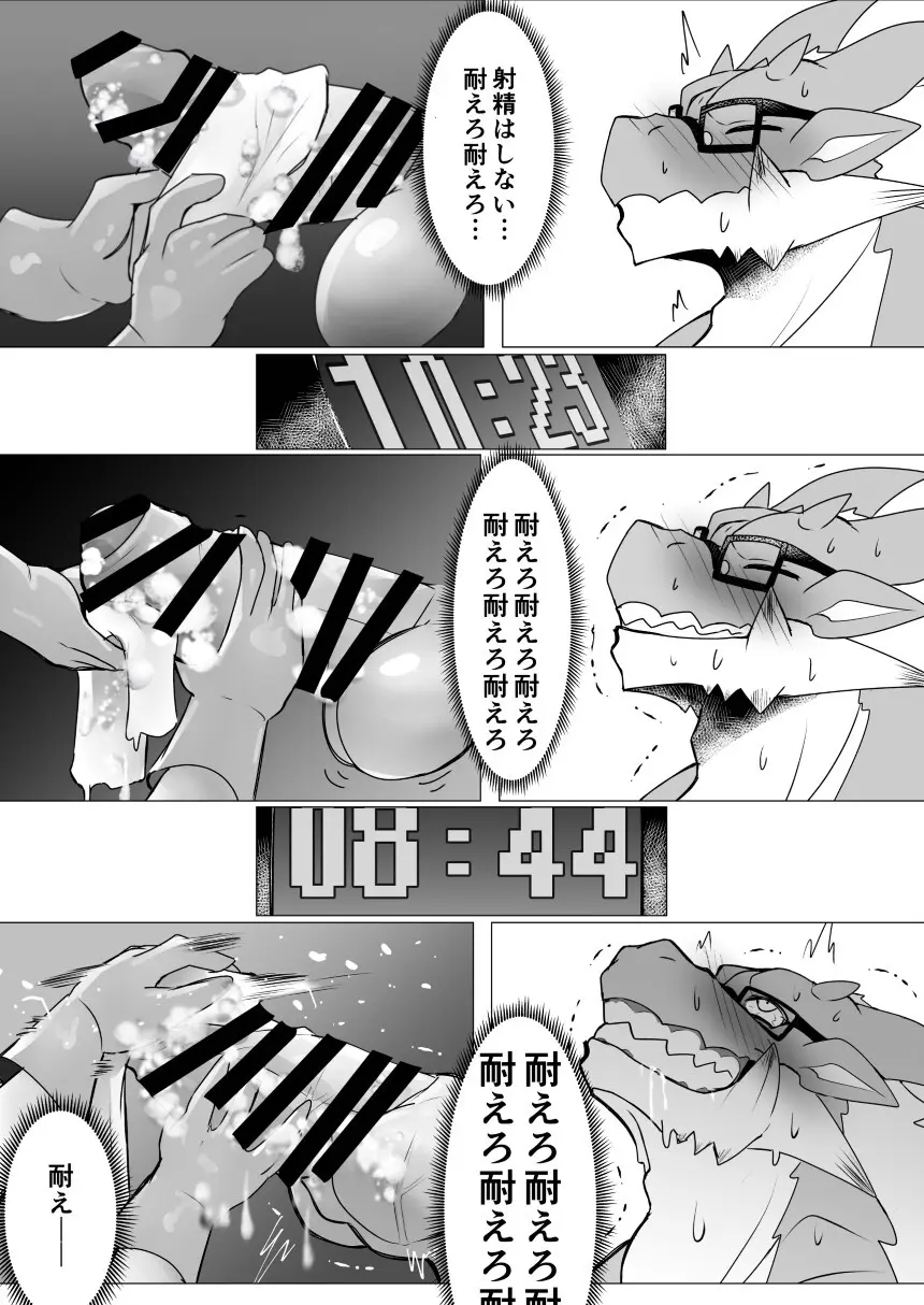 性器磨き屋 - page15