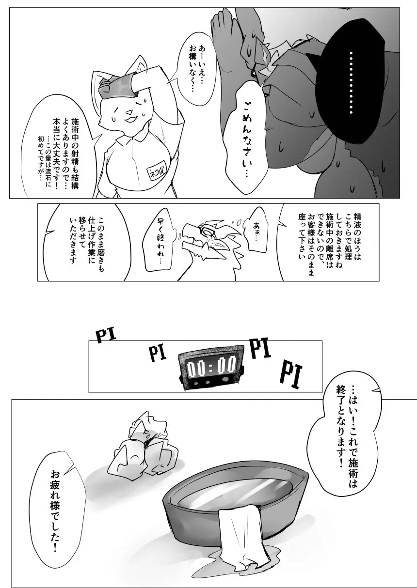 性器磨き屋 - page18