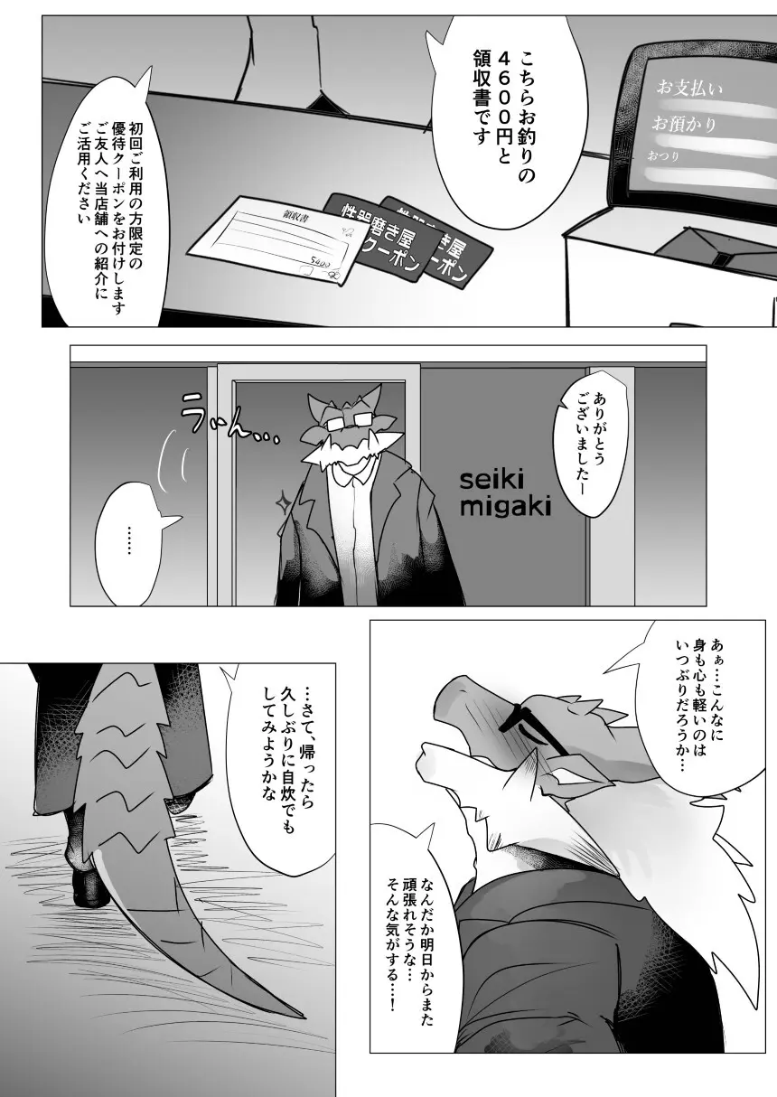 性器磨き屋 - page20