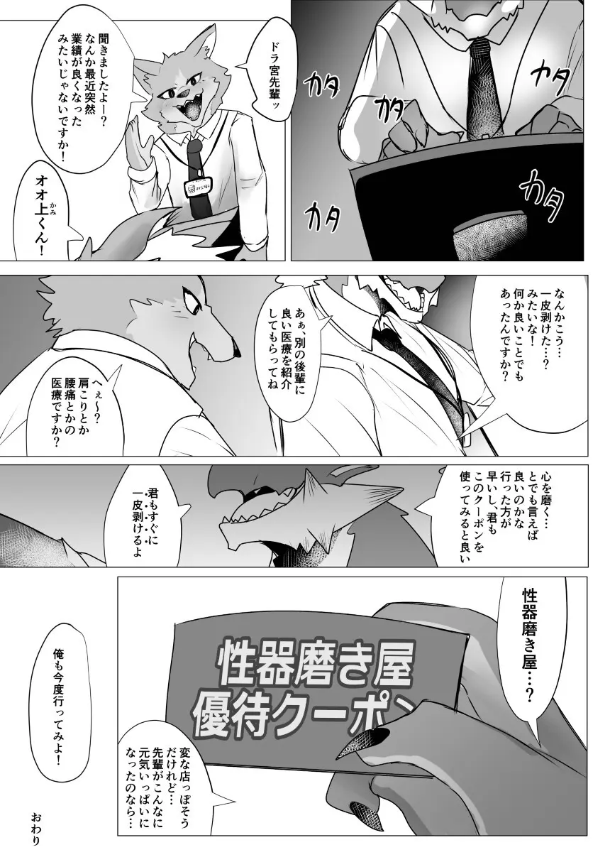 性器磨き屋 - page21