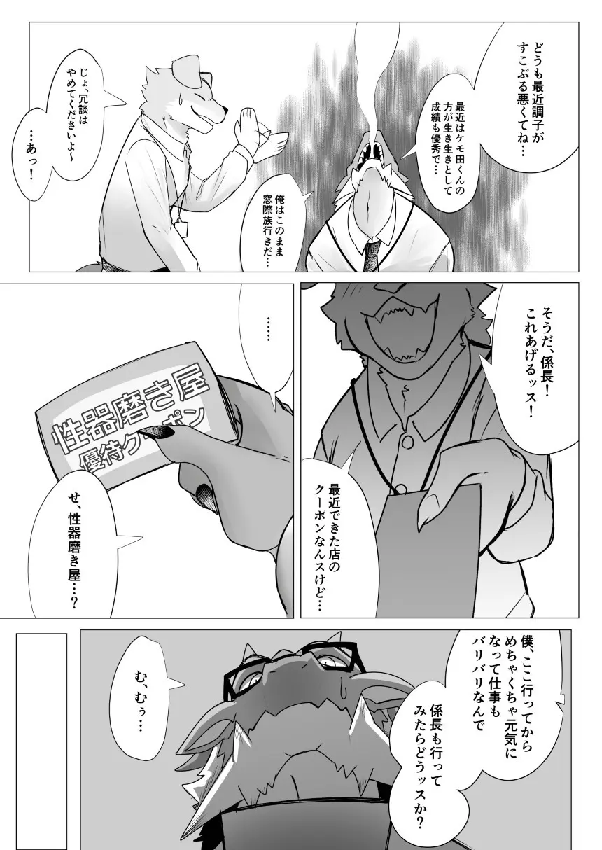 性器磨き屋 - page4