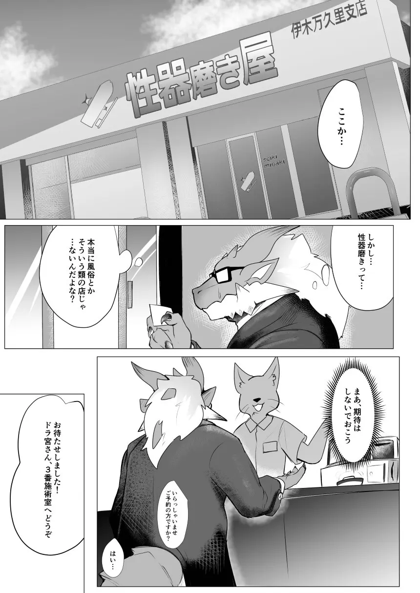 性器磨き屋 - page5