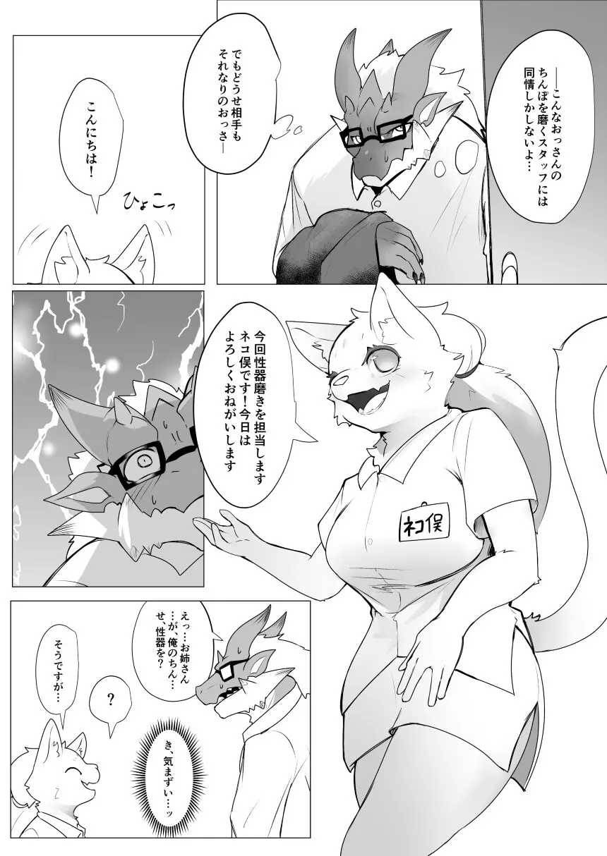 性器磨き屋 - page6