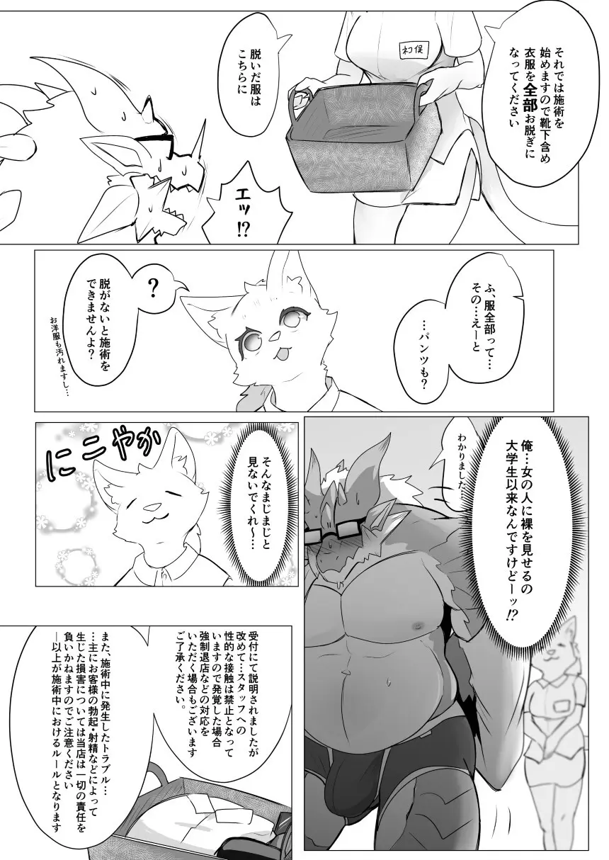 性器磨き屋 - page7