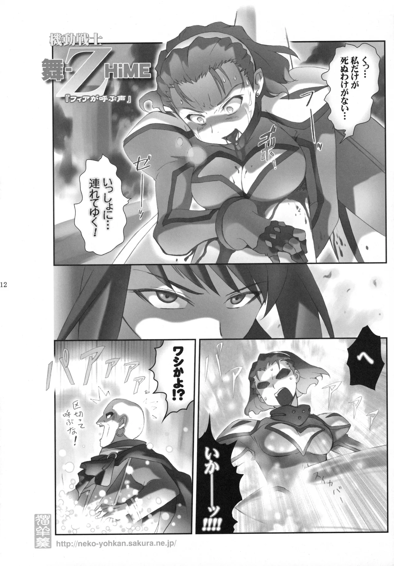 乙姫少女パール - page11