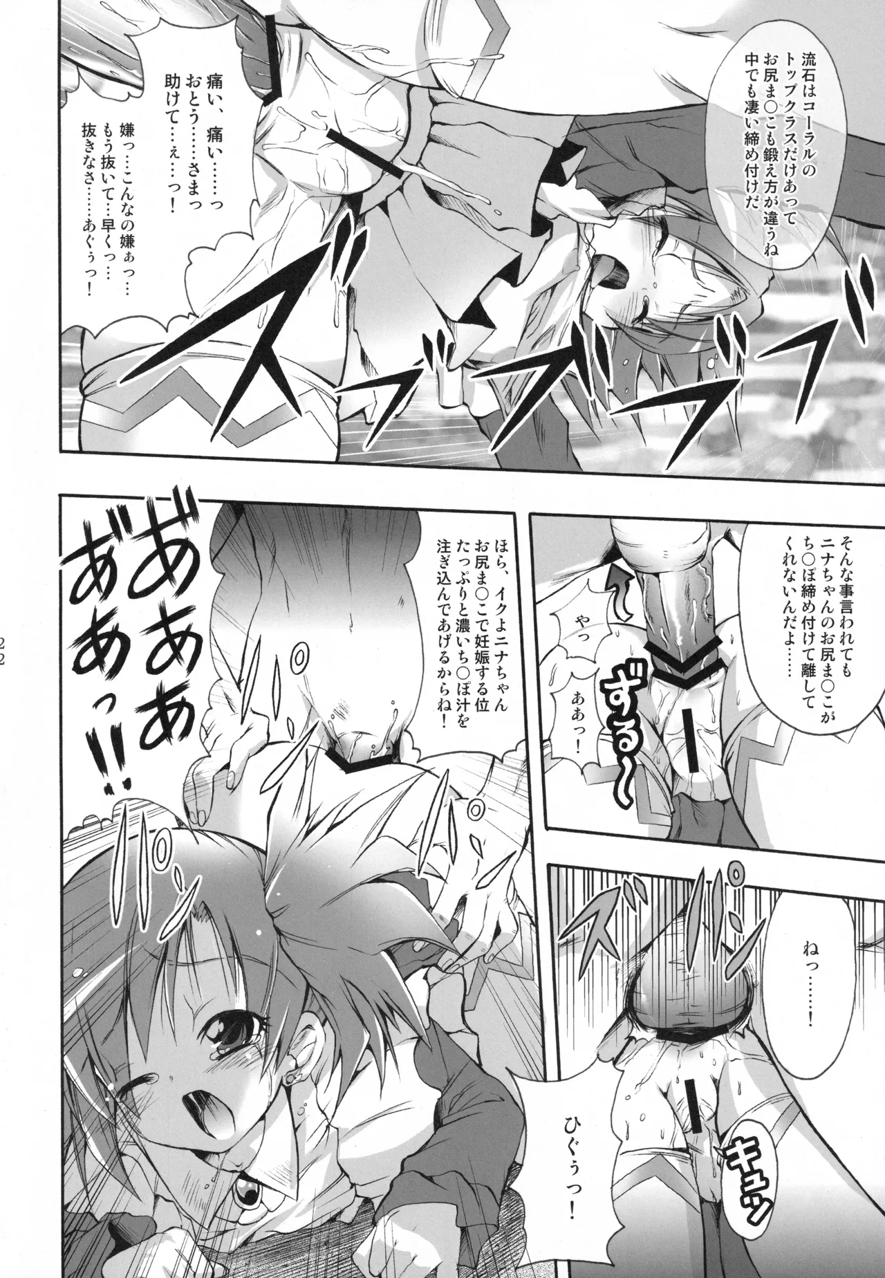 乙姫少女パール - page21