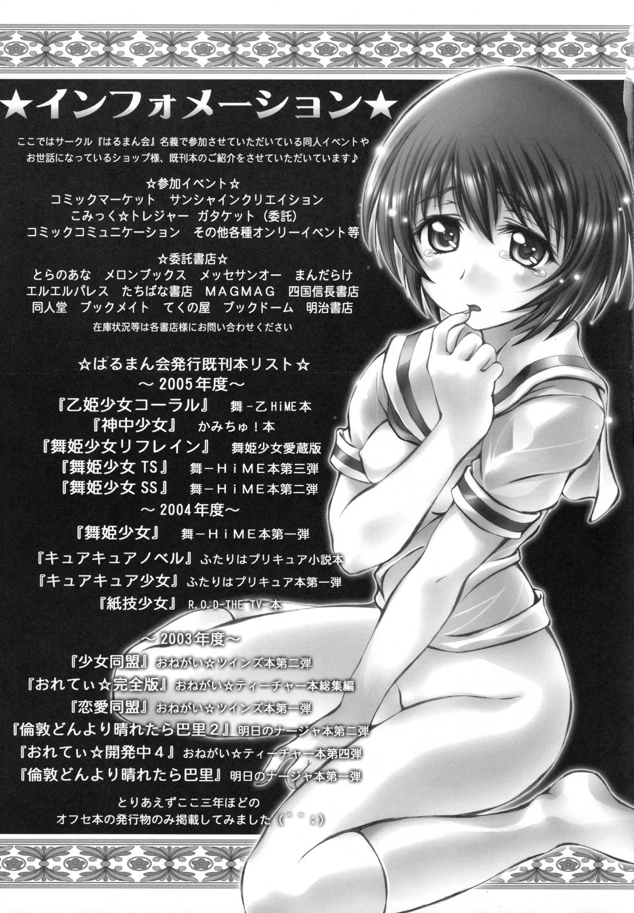 乙姫少女パール - page24