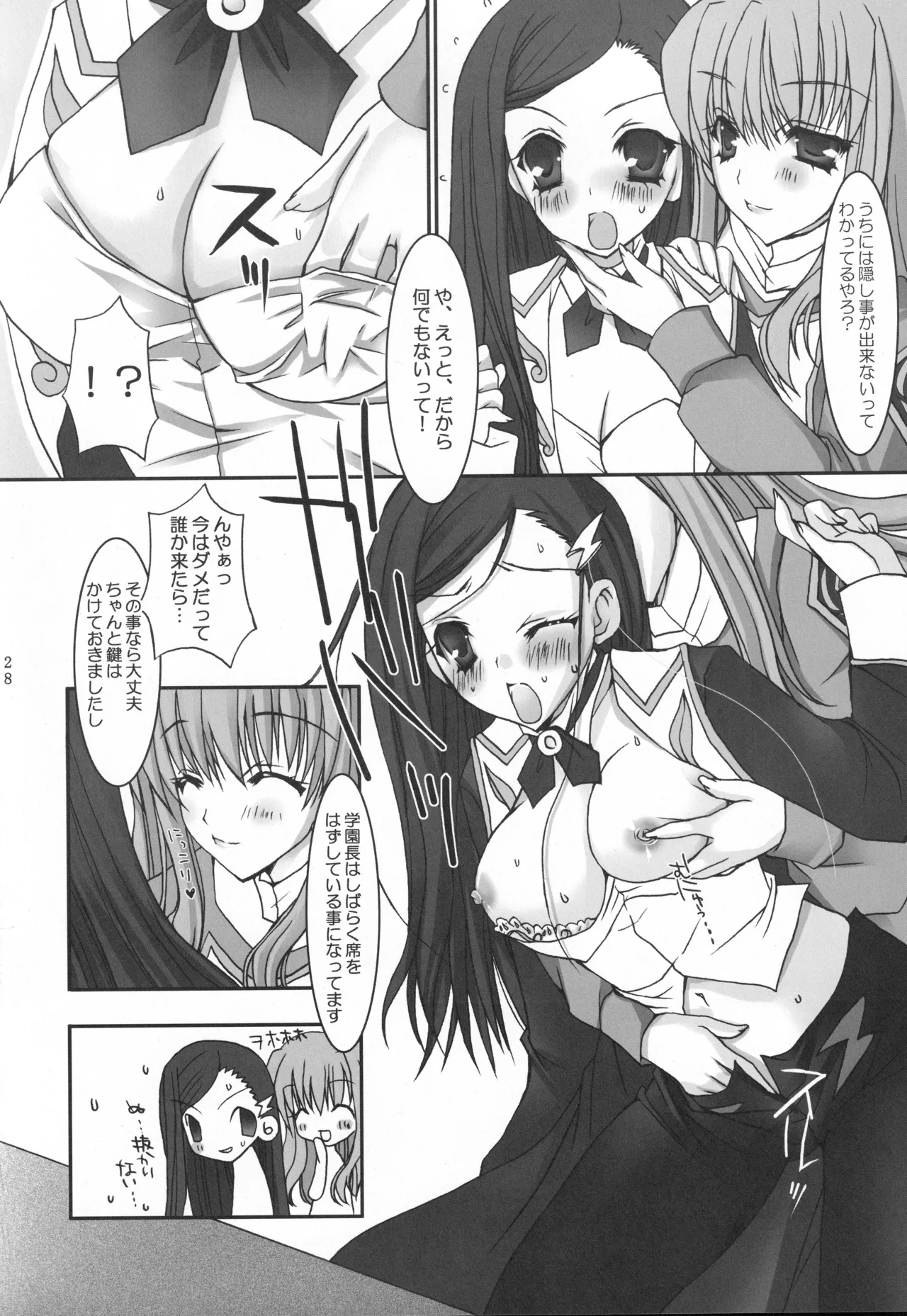 乙姫少女パール - page27