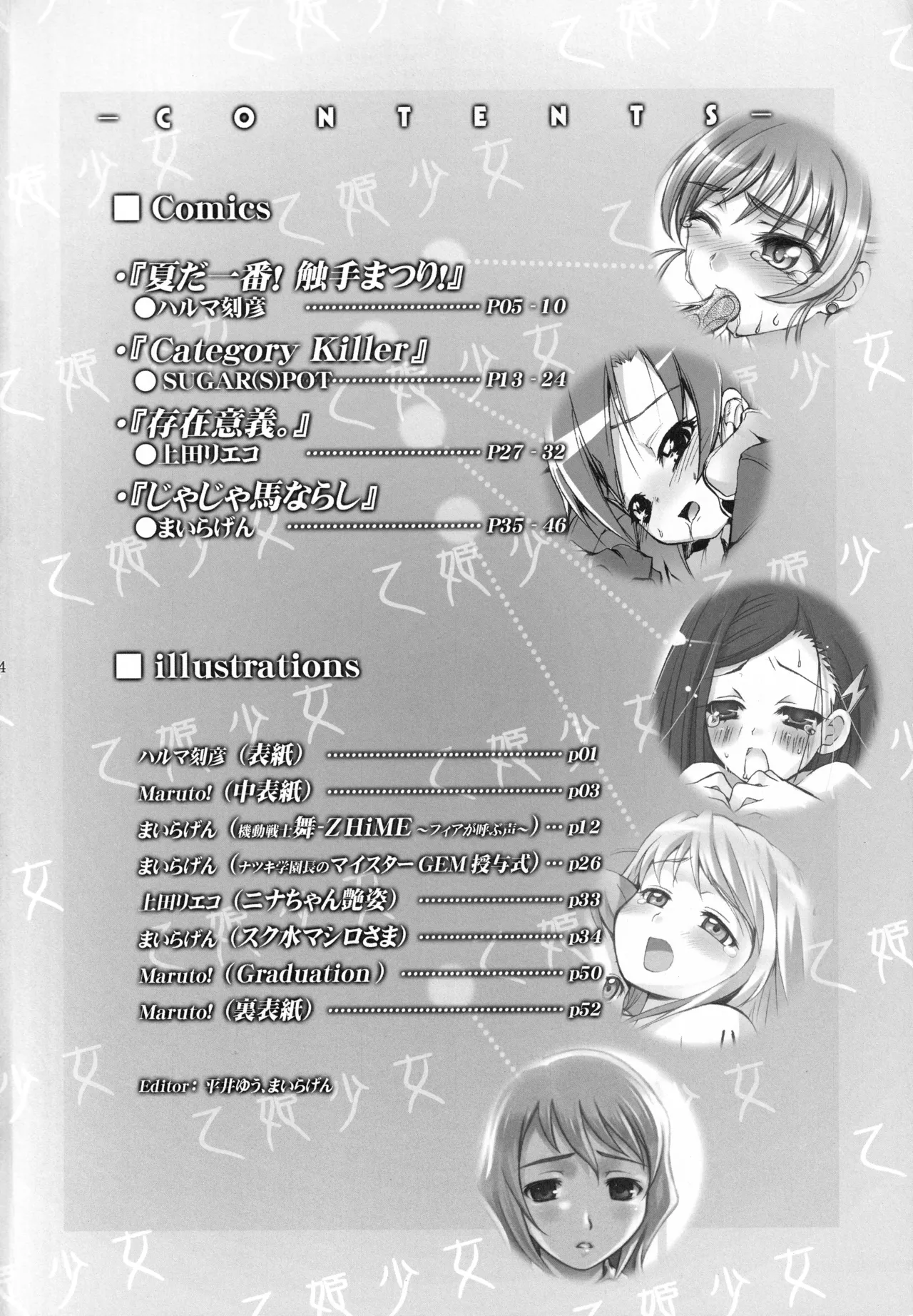 乙姫少女パール - page3