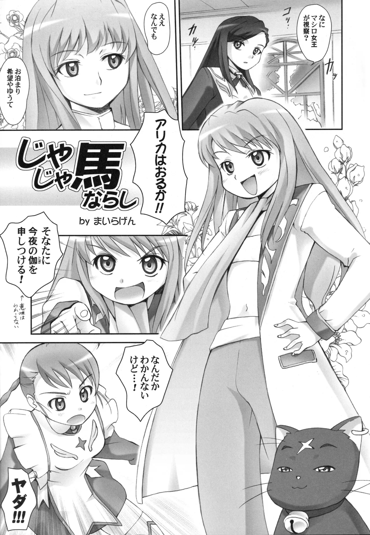 乙姫少女パール - page34