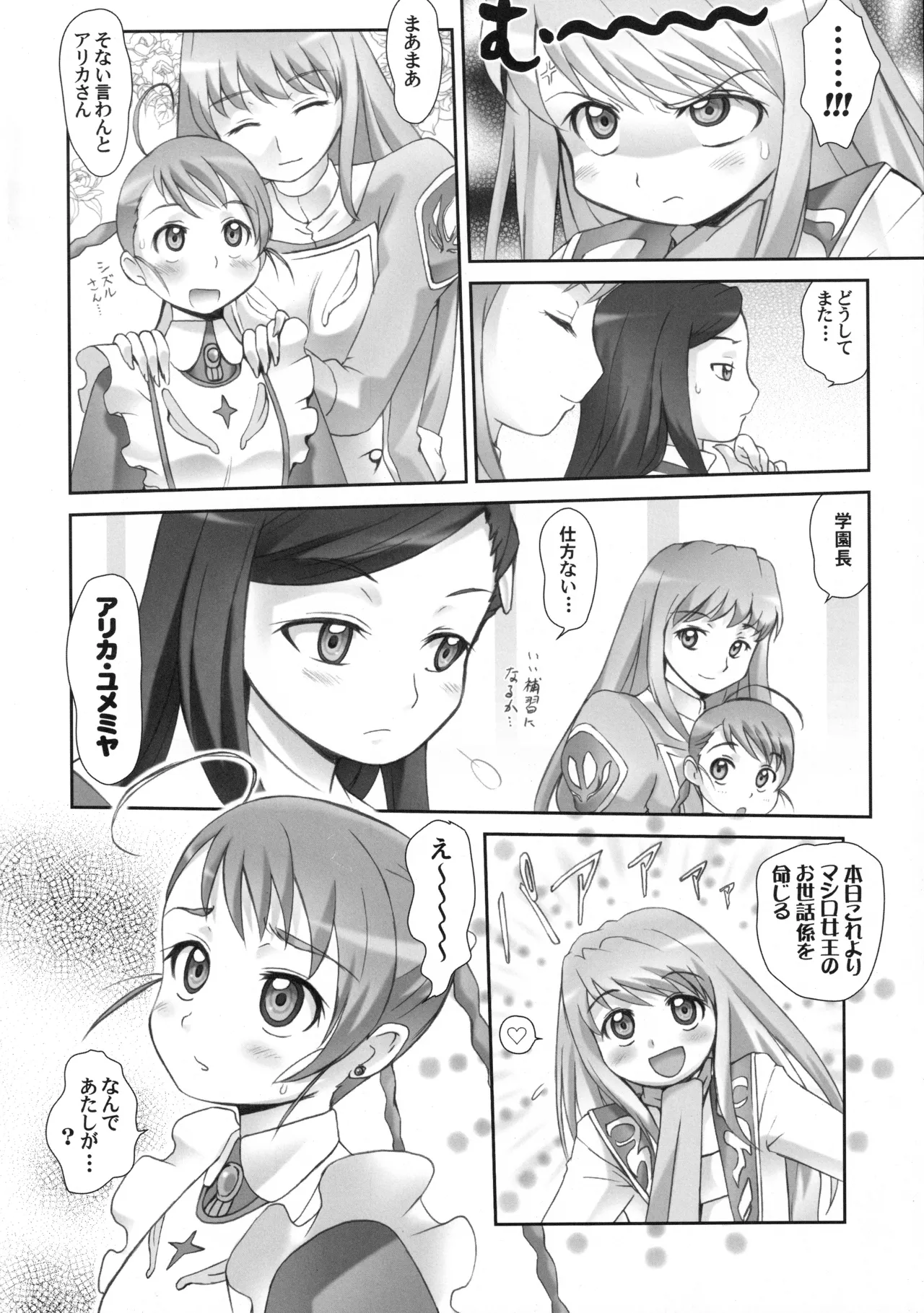 乙姫少女パール - page35