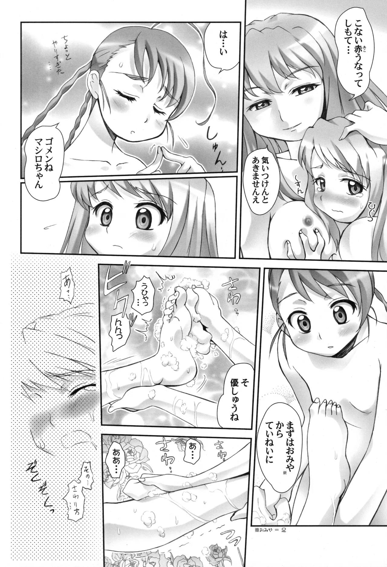 乙姫少女パール - page39