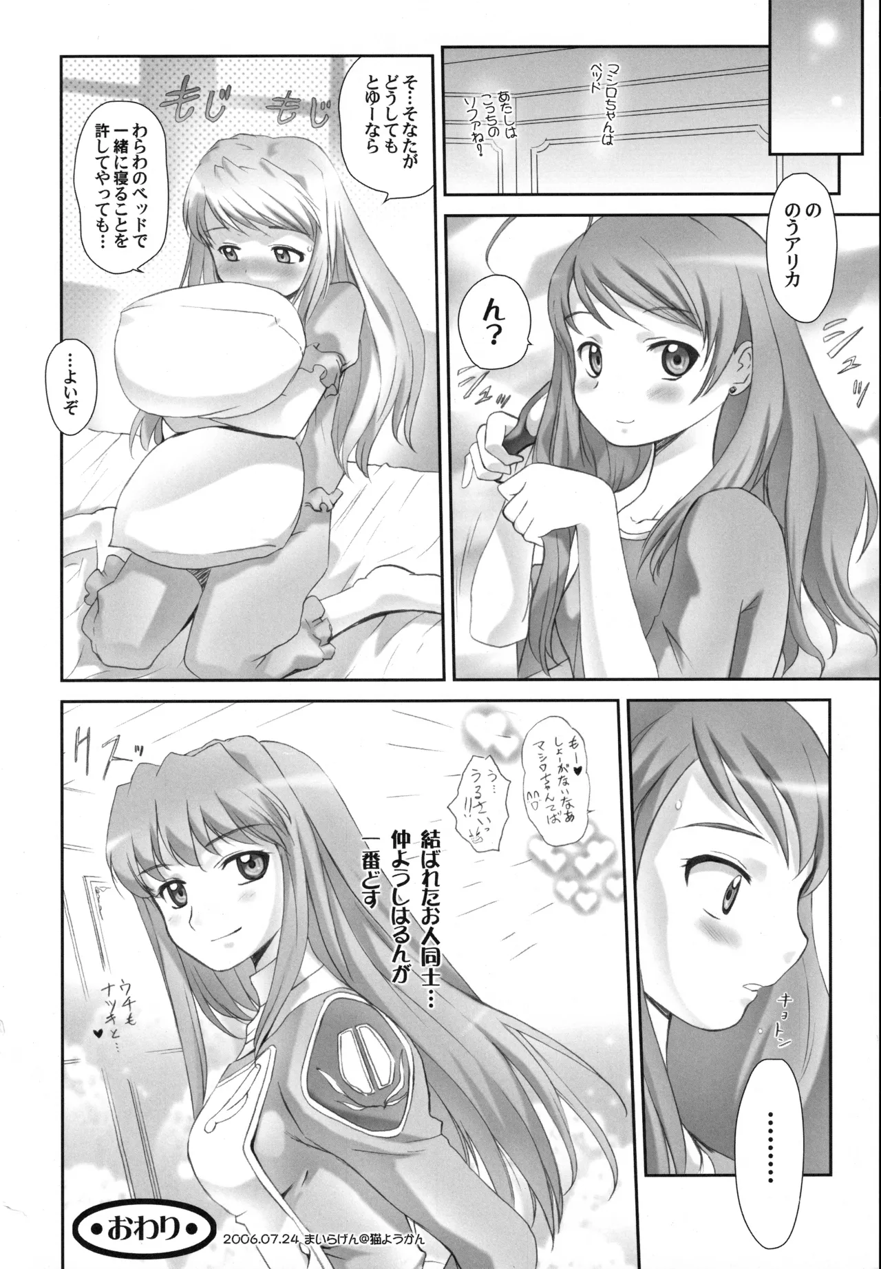 乙姫少女パール - page45