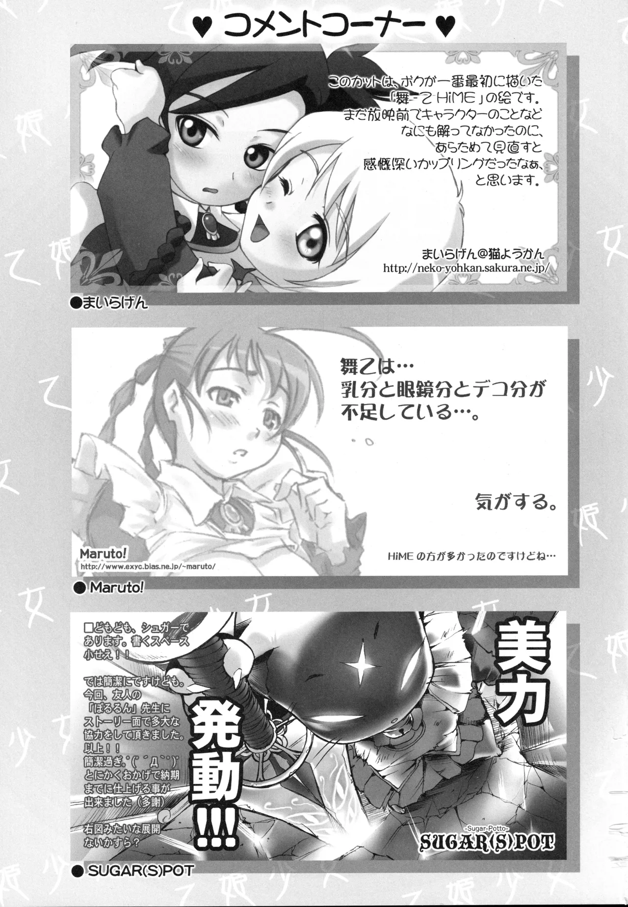 乙姫少女パール - page46