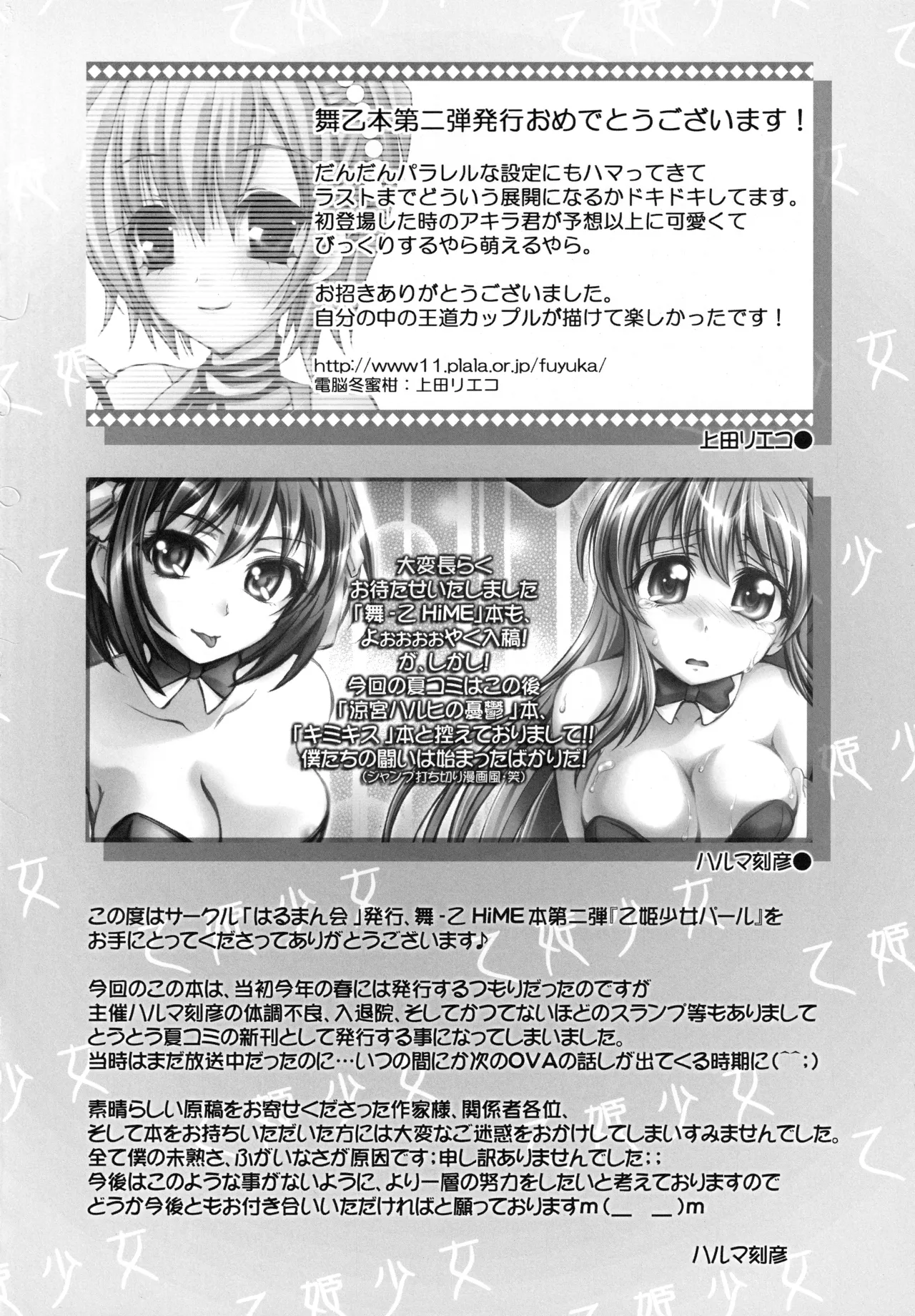 乙姫少女パール - page47