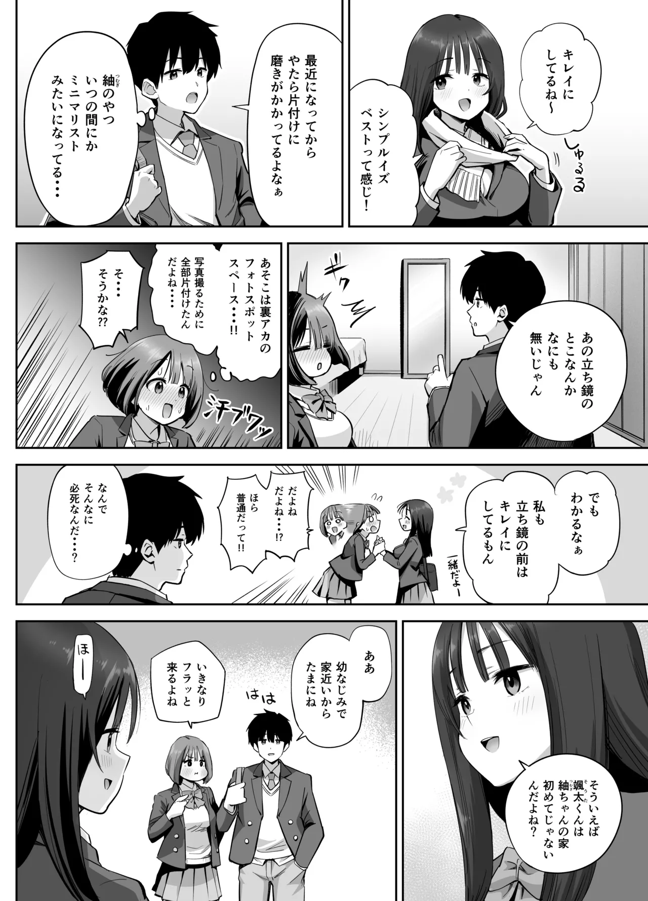 裏アカ女子の自撮りエロ誤送信 - page11