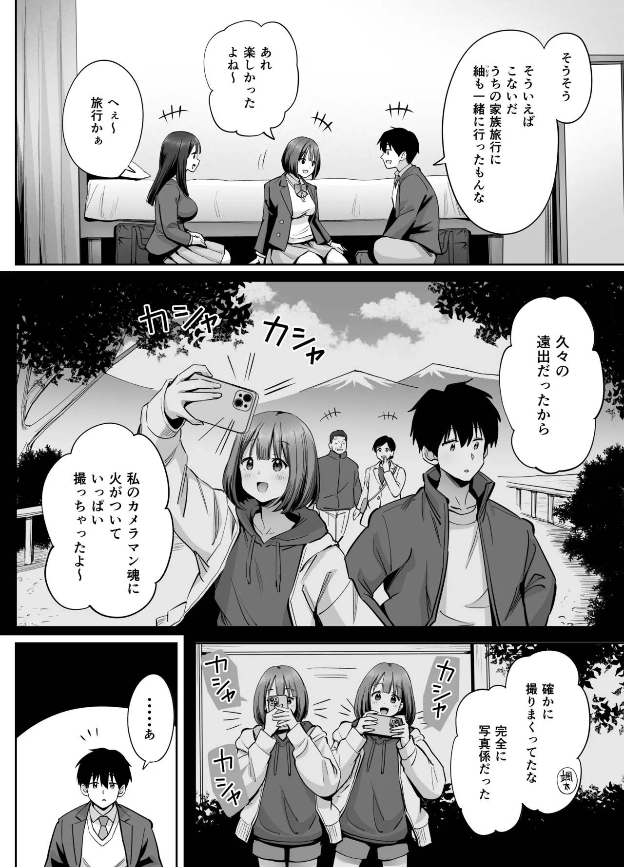 裏アカ女子の自撮りエロ誤送信 - page13