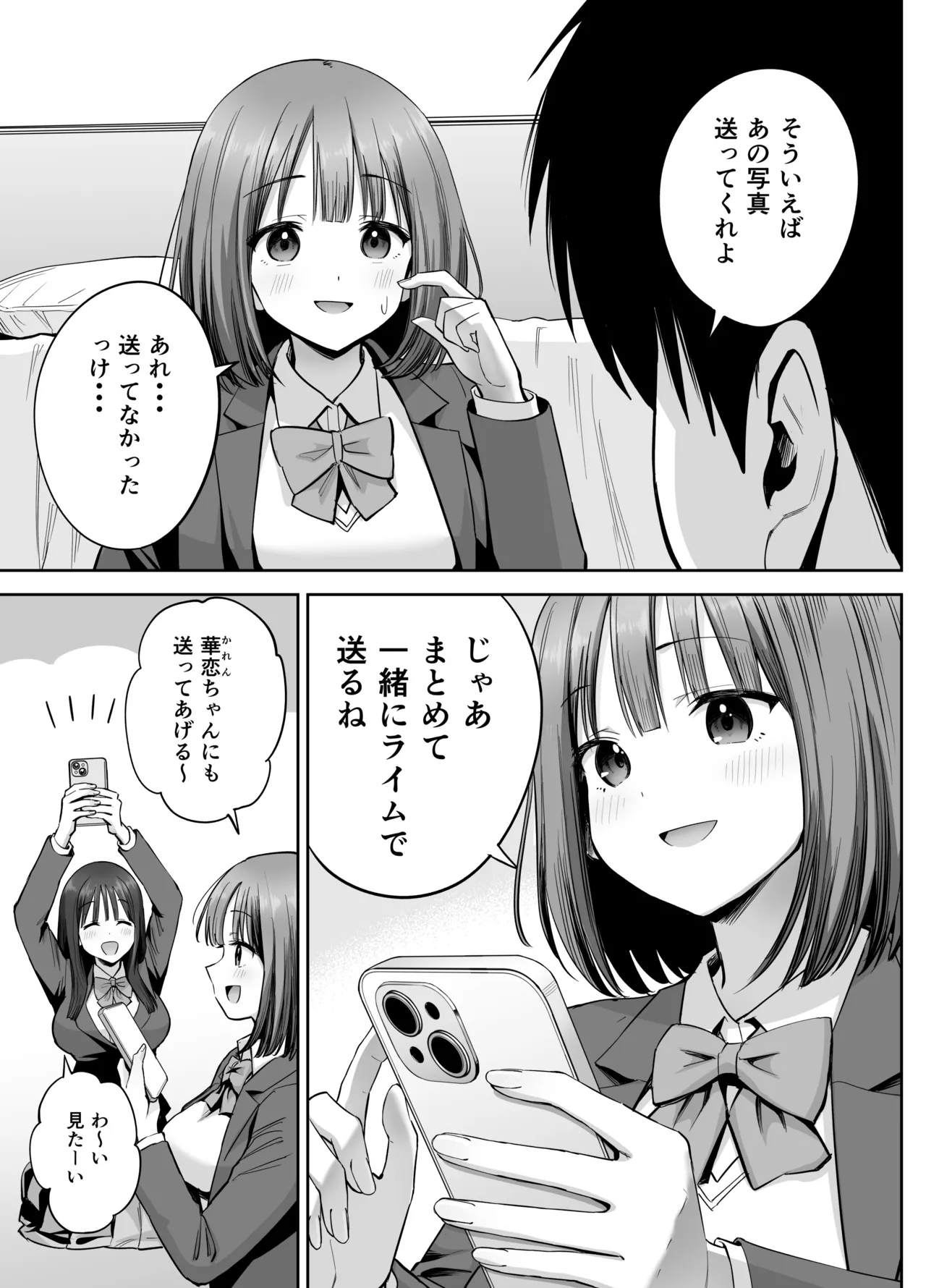 裏アカ女子の自撮りエロ誤送信 - page14