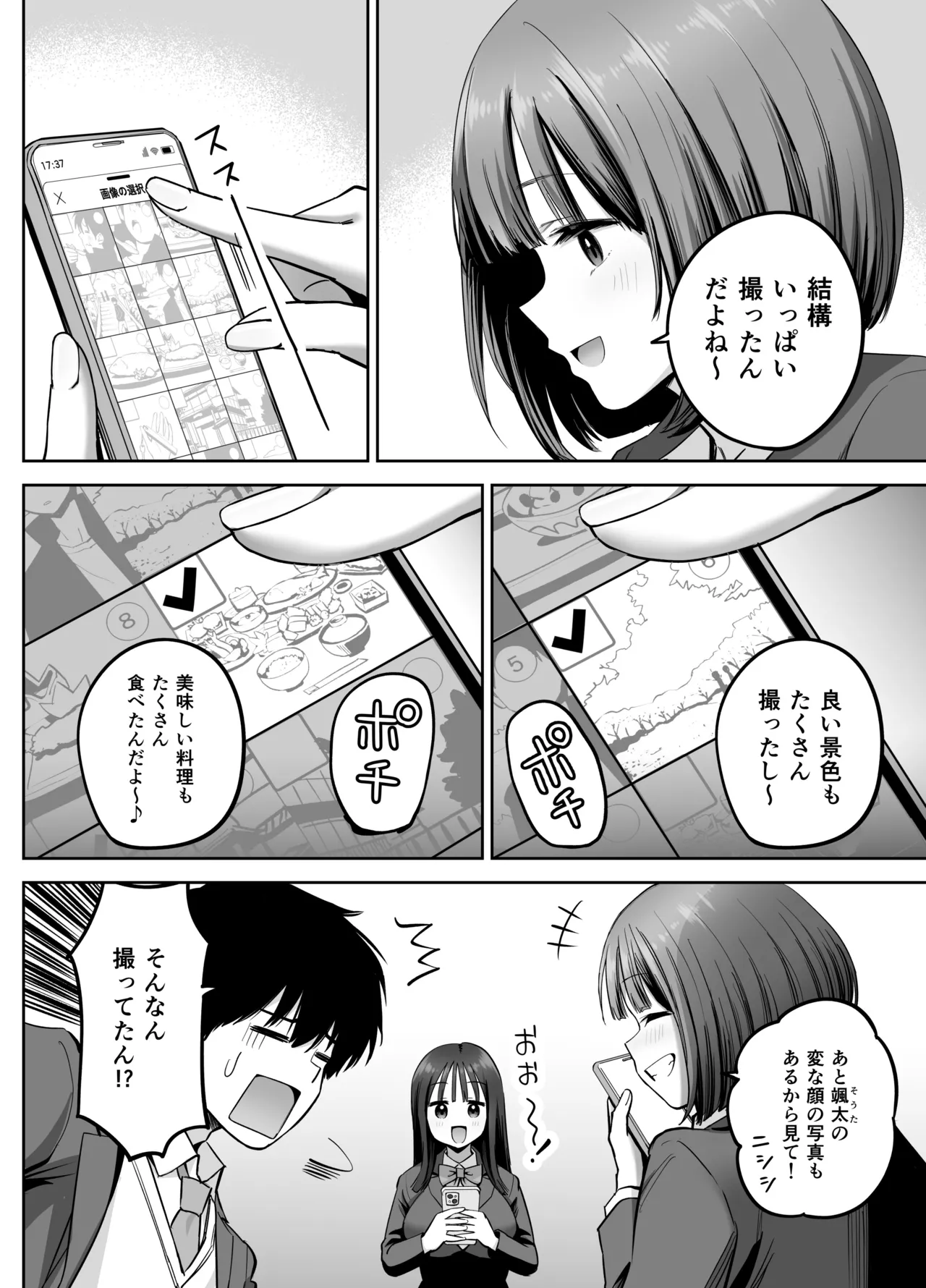 裏アカ女子の自撮りエロ誤送信 - page15