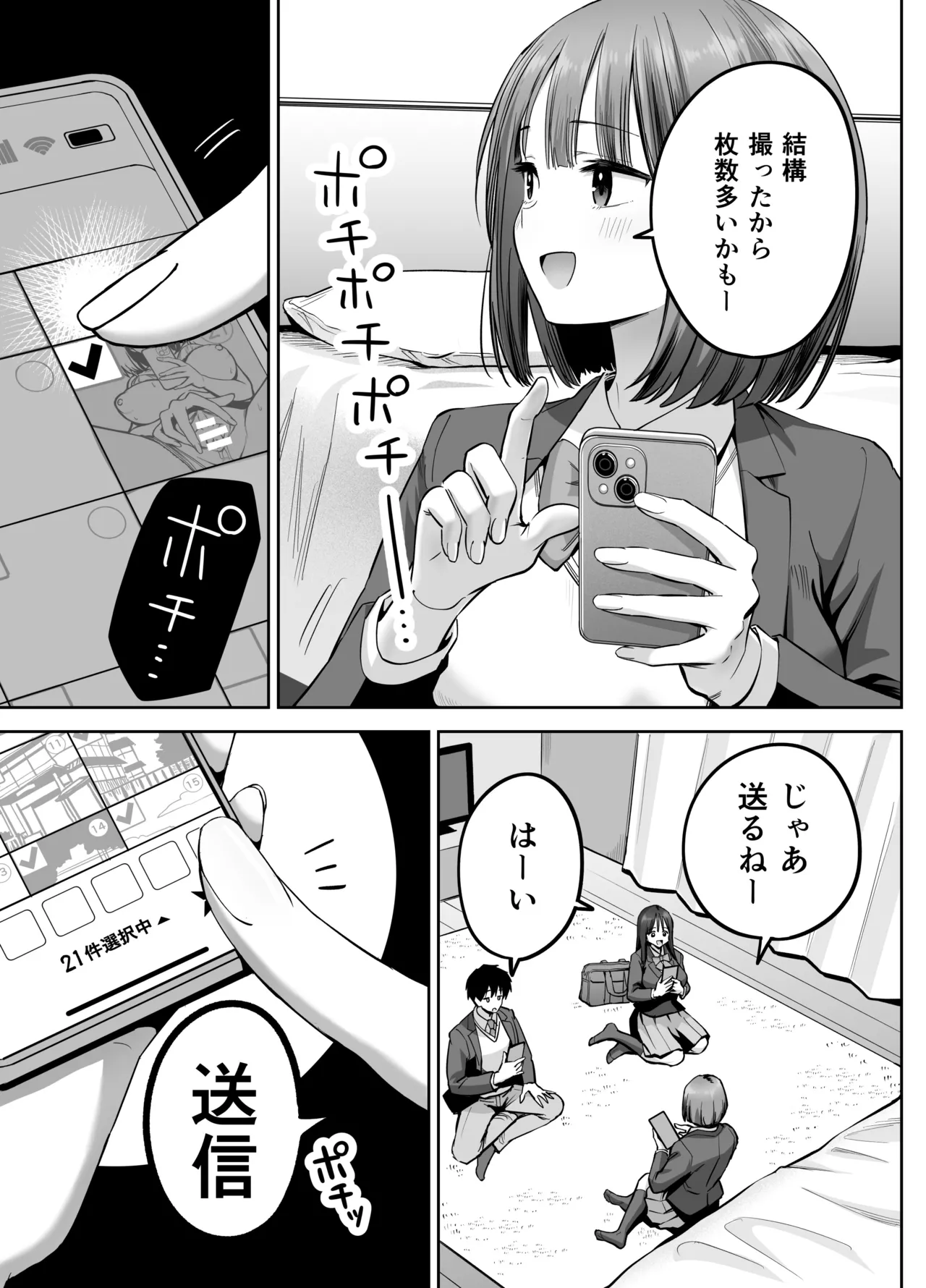 裏アカ女子の自撮りエロ誤送信 - page16