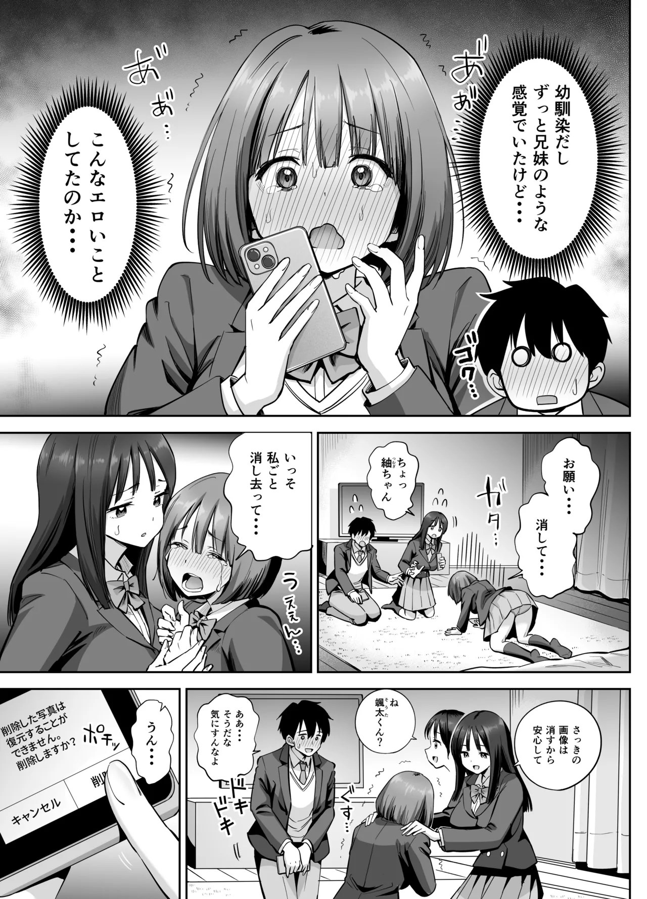裏アカ女子の自撮りエロ誤送信 - page18