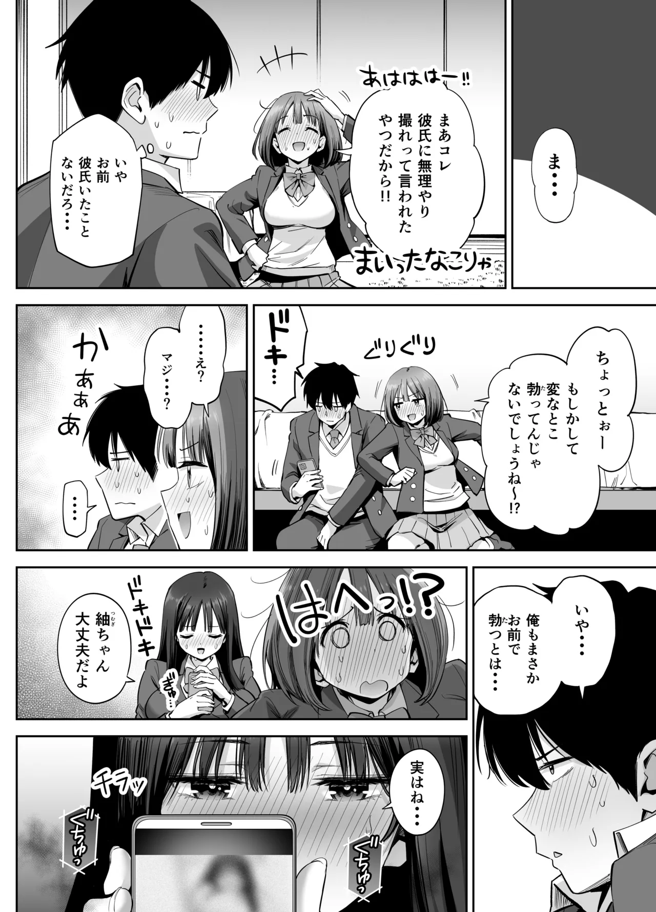 裏アカ女子の自撮りエロ誤送信 - page19