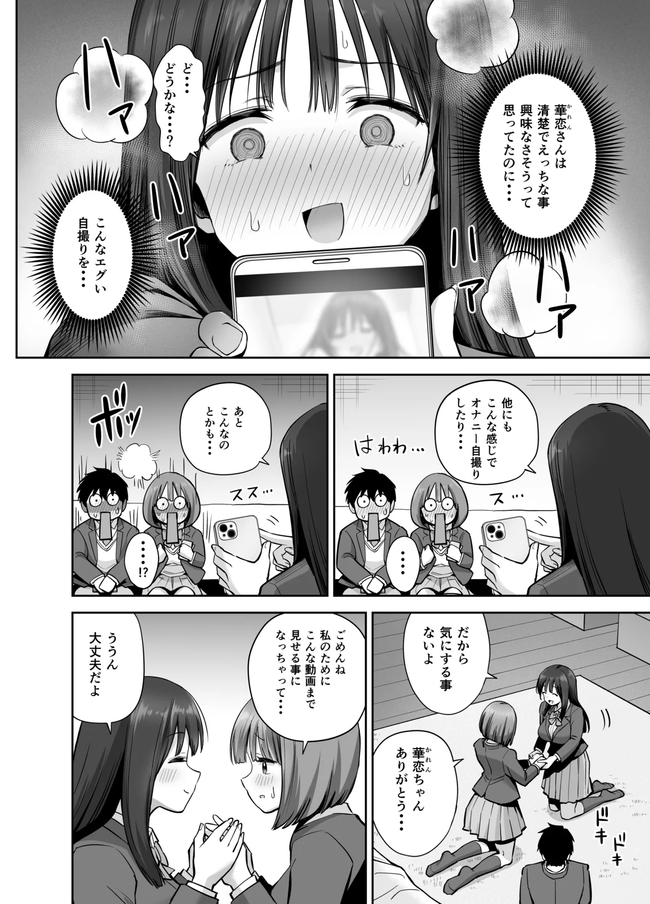 裏アカ女子の自撮りエロ誤送信 - page21