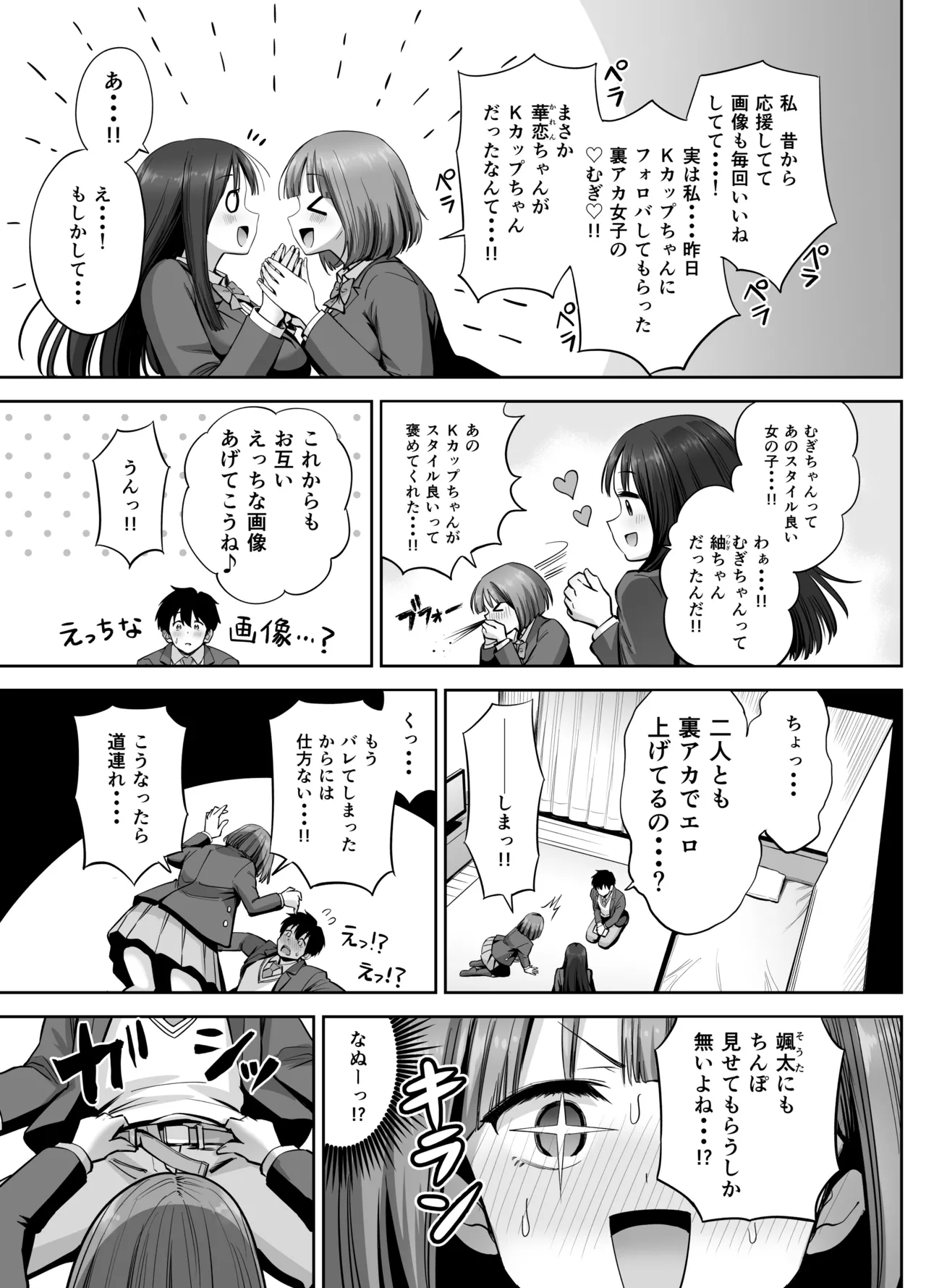 裏アカ女子の自撮りエロ誤送信 - page24