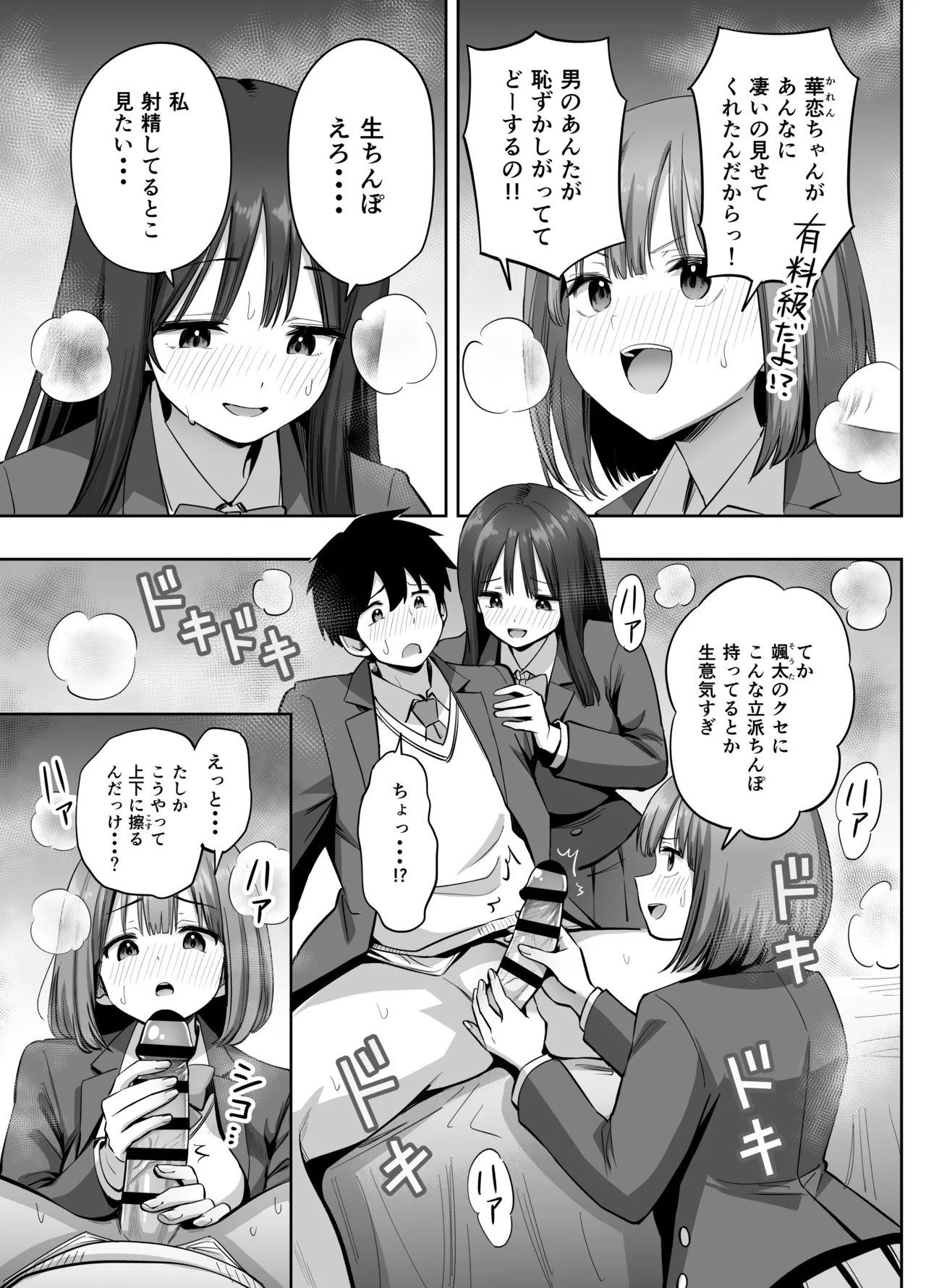 裏アカ女子の自撮りエロ誤送信 - page26