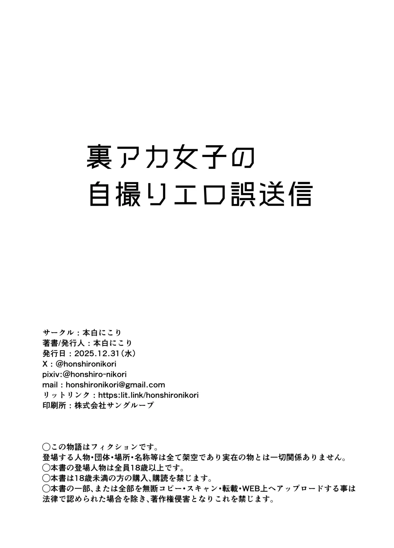 裏アカ女子の自撮りエロ誤送信 - page61