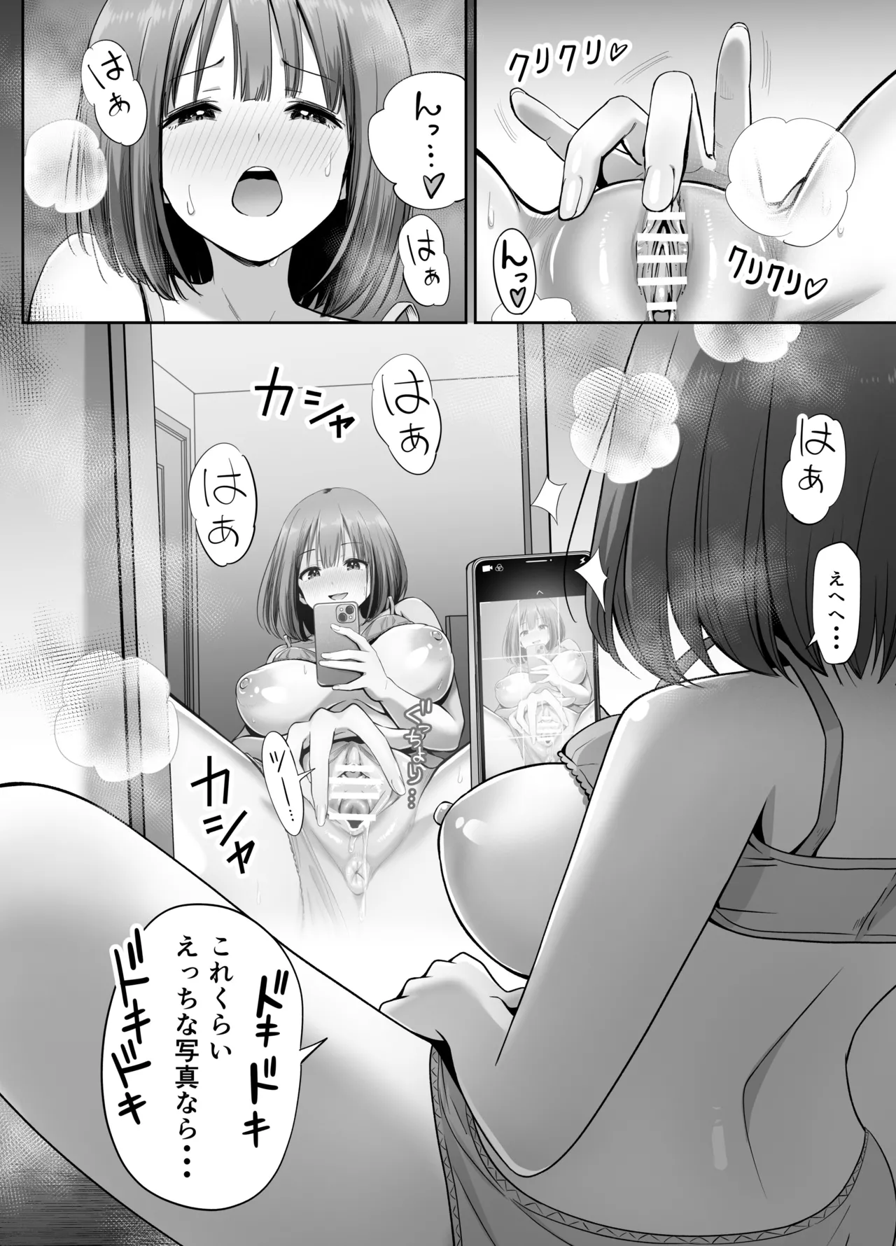 裏アカ女子の自撮りエロ誤送信 - page7