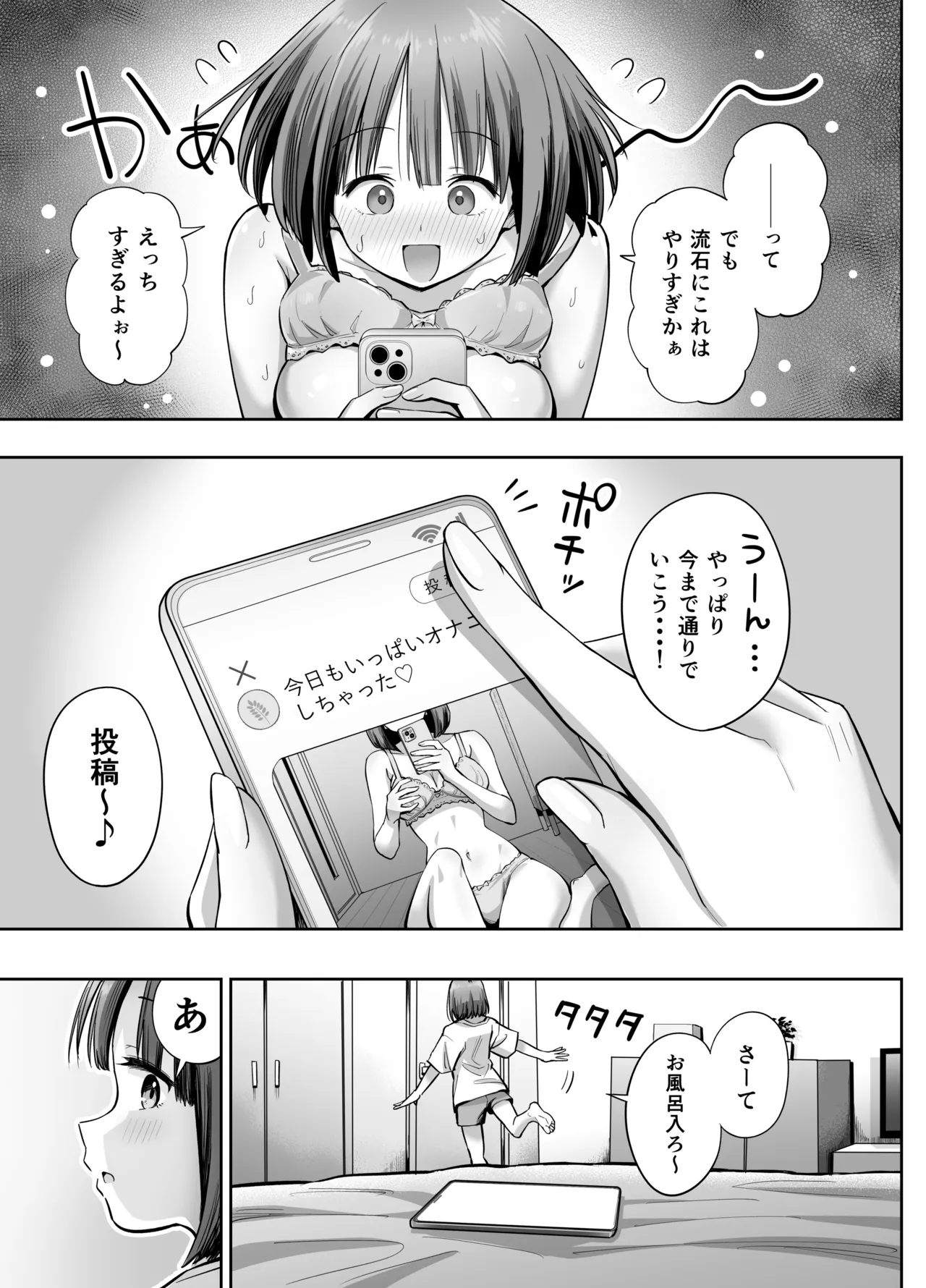 裏アカ女子の自撮りエロ誤送信 - page8