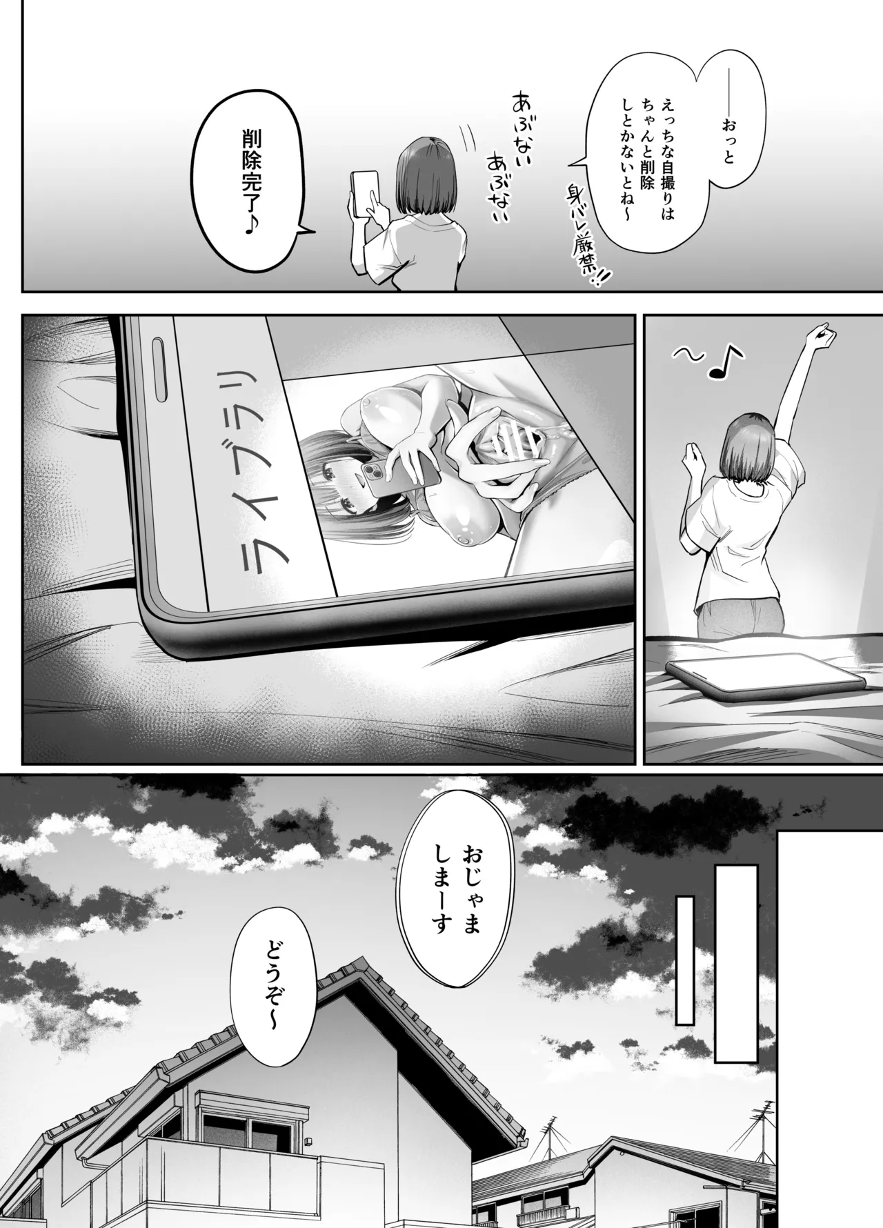 裏アカ女子の自撮りエロ誤送信 - page9