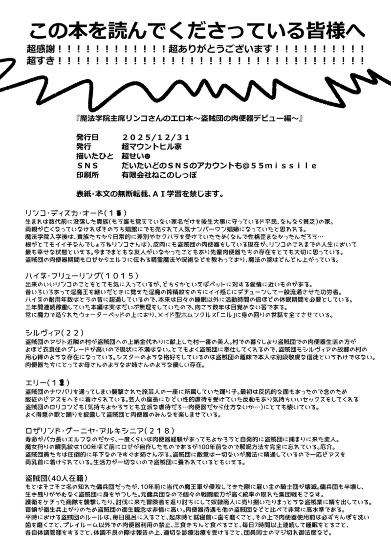 リンコさんのエロ本 - page27
