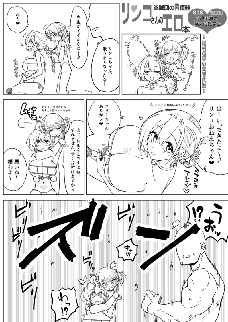 リンコさんのエロ本 - page30