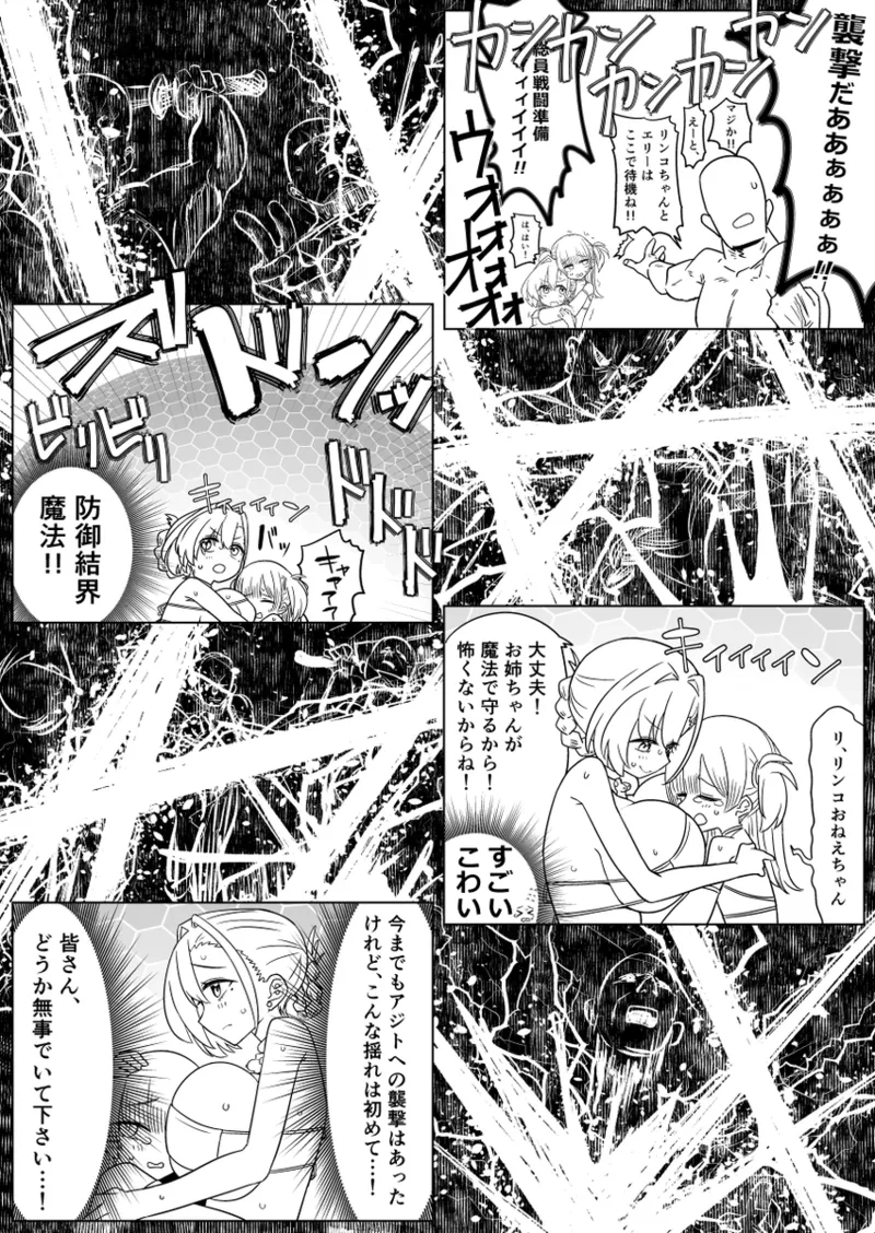 リンコさんのエロ本 - page31