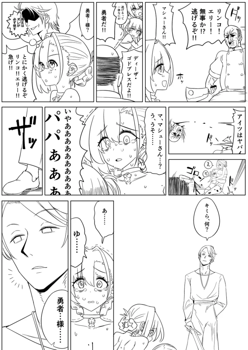 リンコさんのエロ本 - page32