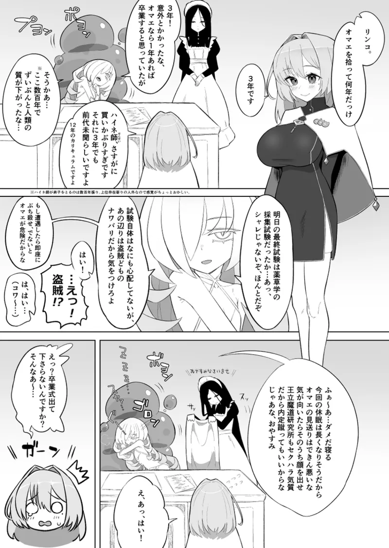 リンコさんのエロ本 - page4